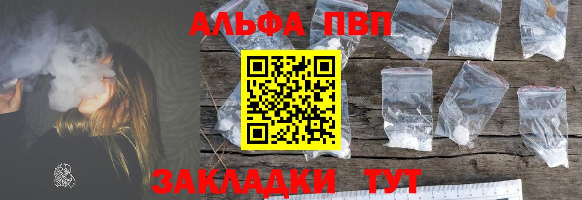 где купить наркотик  A-PVP Crystall  Вход с VPN  Лесозаводск  APVP Соль 