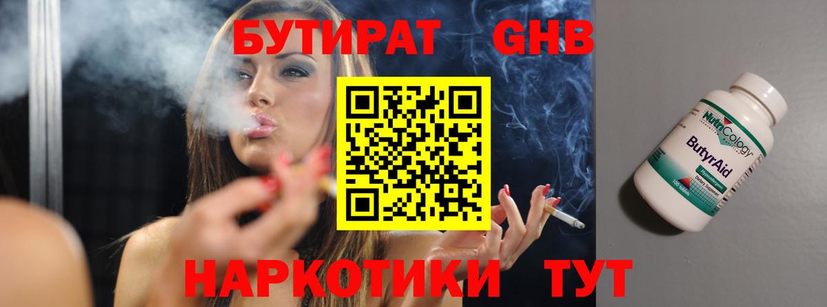 Лесозаводск  Бутират  Вход с VPN  БУТИРАТ бутик 