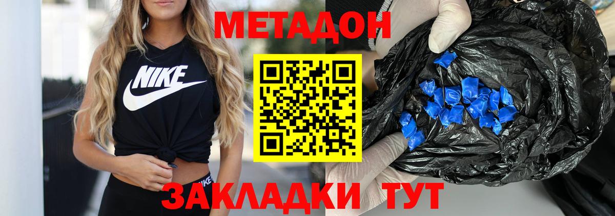 Метадон methadone  Вход с VPN  Лесозаводск 