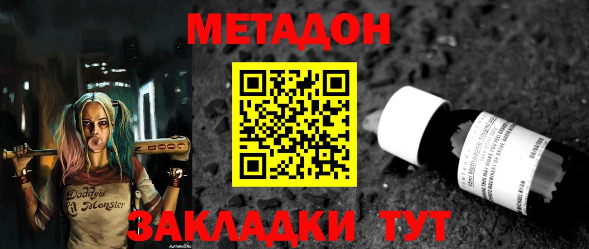 Метадон белоснежный Лесозаводск